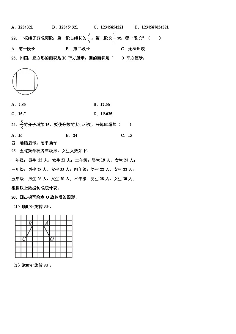 那曲地区巴青县2022-2023学年数学六下期末综合测试试题含解析第3页