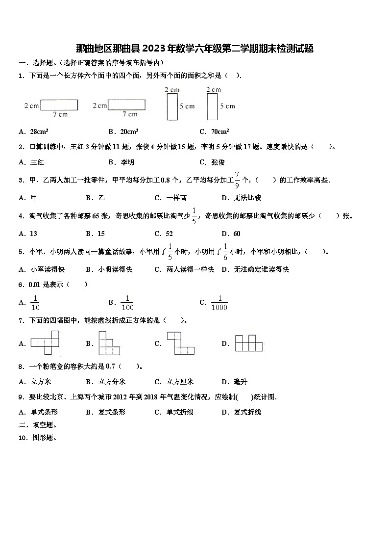 那曲地区那曲县2023年数学六年级第二学期期末检测试题含解析01