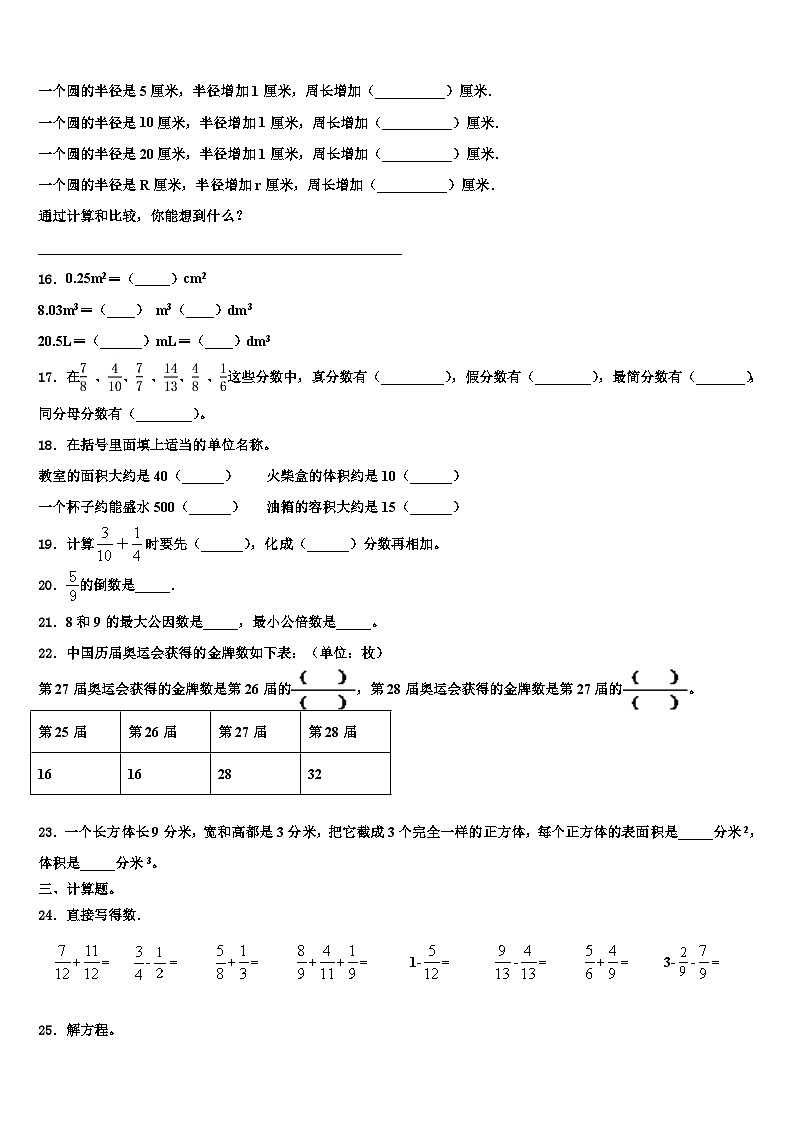 那曲地区那曲县2023年数学六年级第二学期期末检测试题含解析03