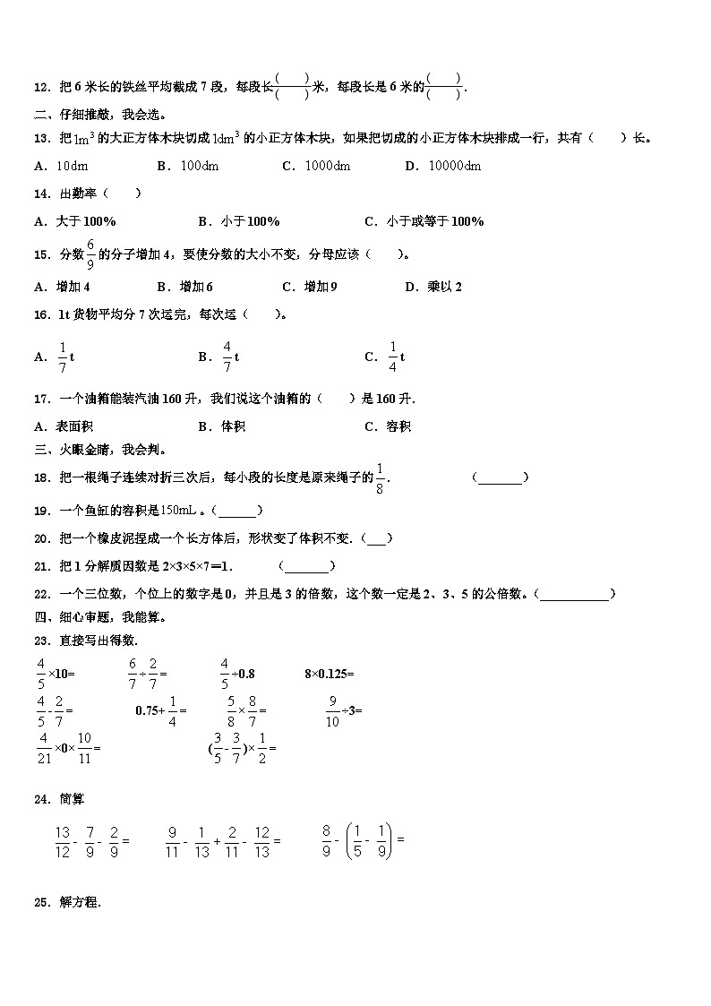 那曲地区索县2023年数学六年级第二学期期末复习检测试题含解析02