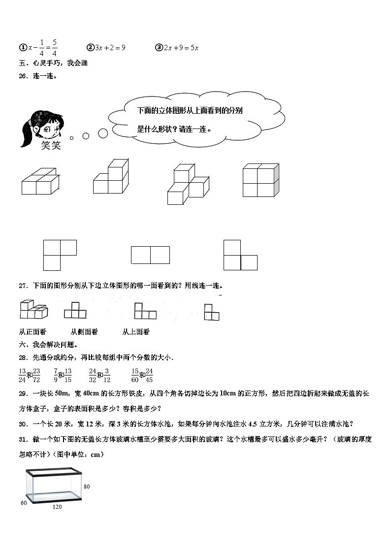 那曲地区索县2023年数学六年级第二学期期末复习检测试题含解析03