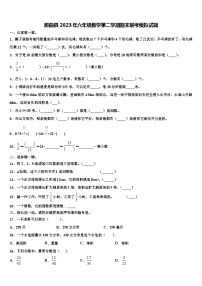 那曲县2023年六年级数学第二学期期末联考模拟试题含解析