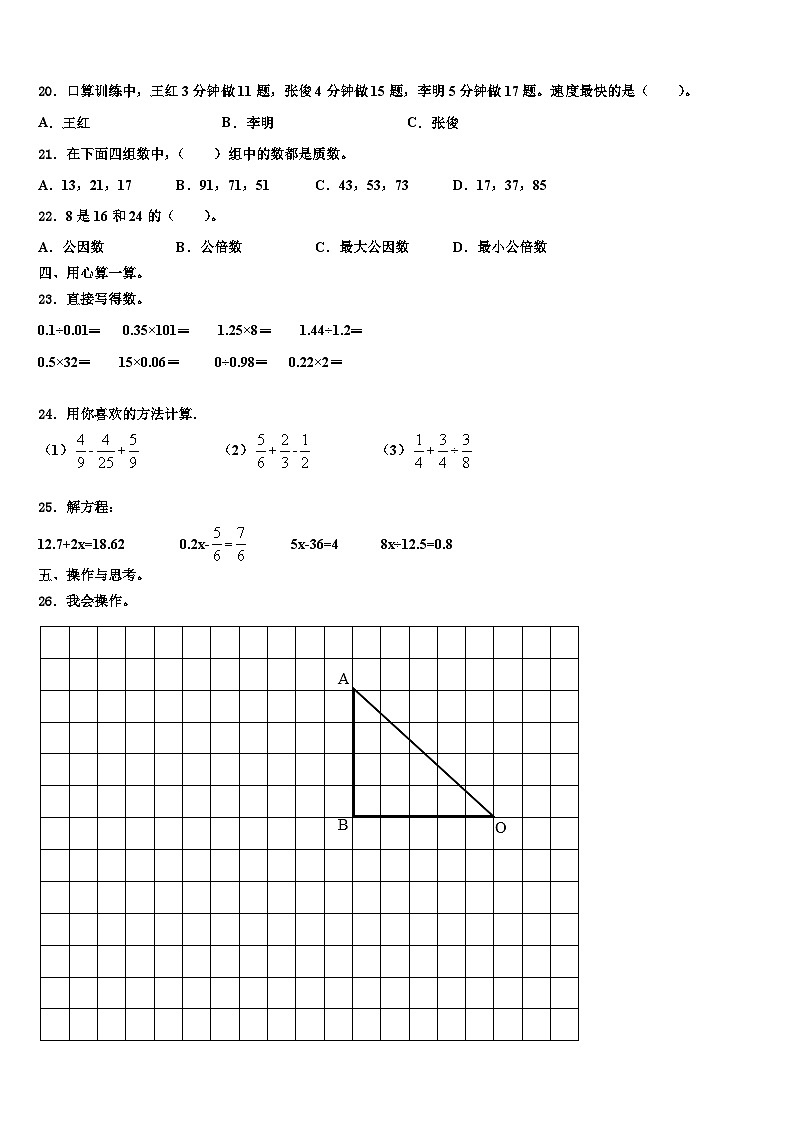 那曲县2023年六年级数学第二学期期末联考模拟试题含解析第2页