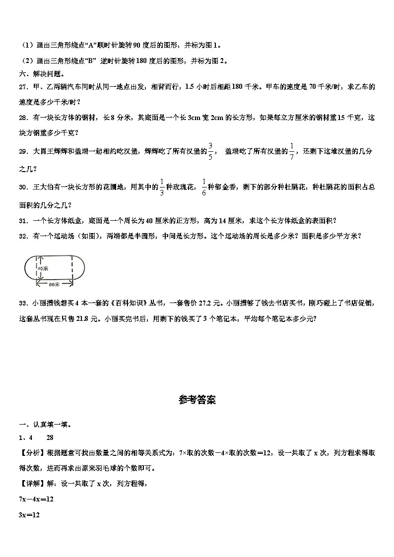 那曲县2023年六年级数学第二学期期末联考模拟试题含解析第3页