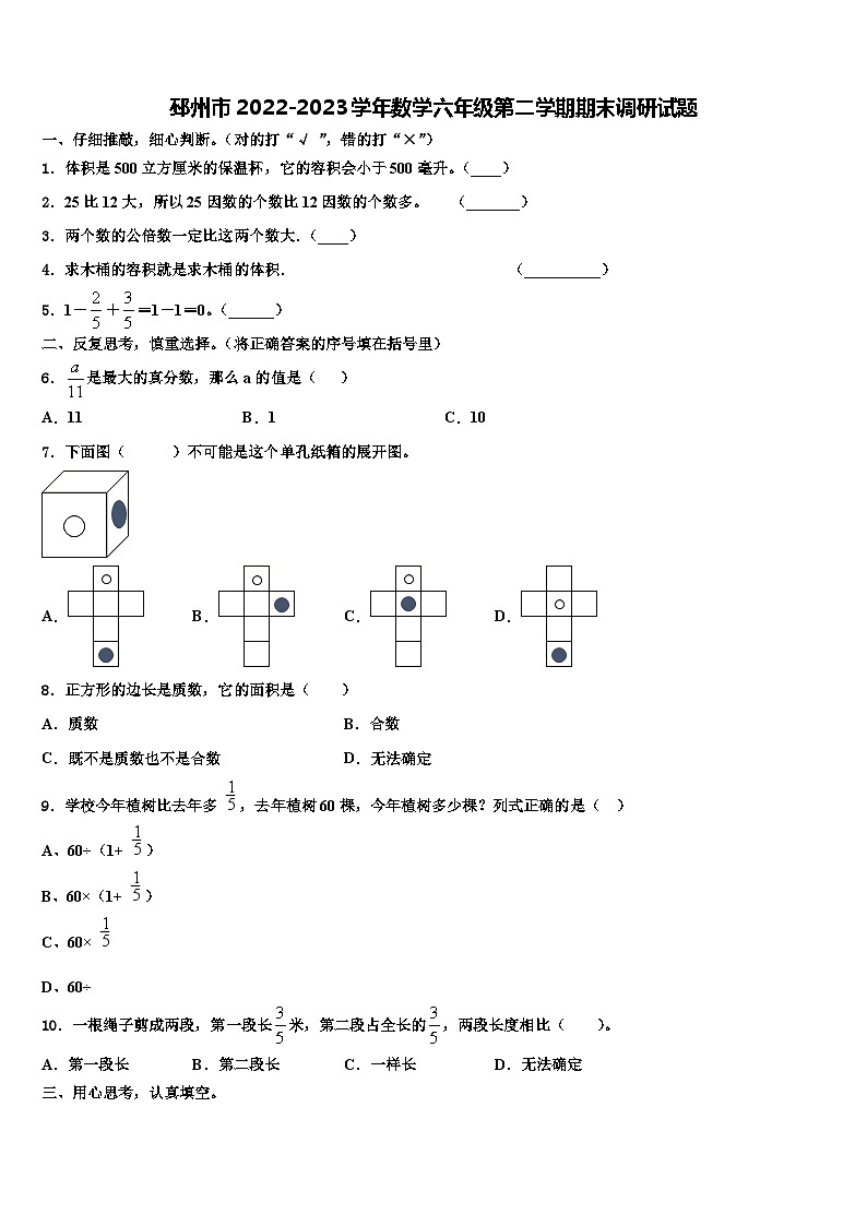 邳州市2022-2023学年数学六年级第二学期期末调研试题含解析第1页