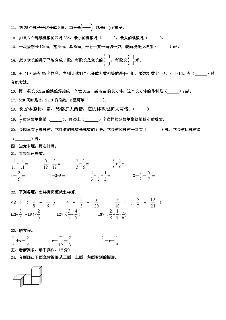 邳州市2022-2023学年数学六年级第二学期期末调研试题含解析第2页