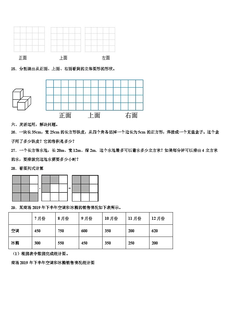 邳州市2022-2023学年数学六年级第二学期期末调研试题含解析第3页