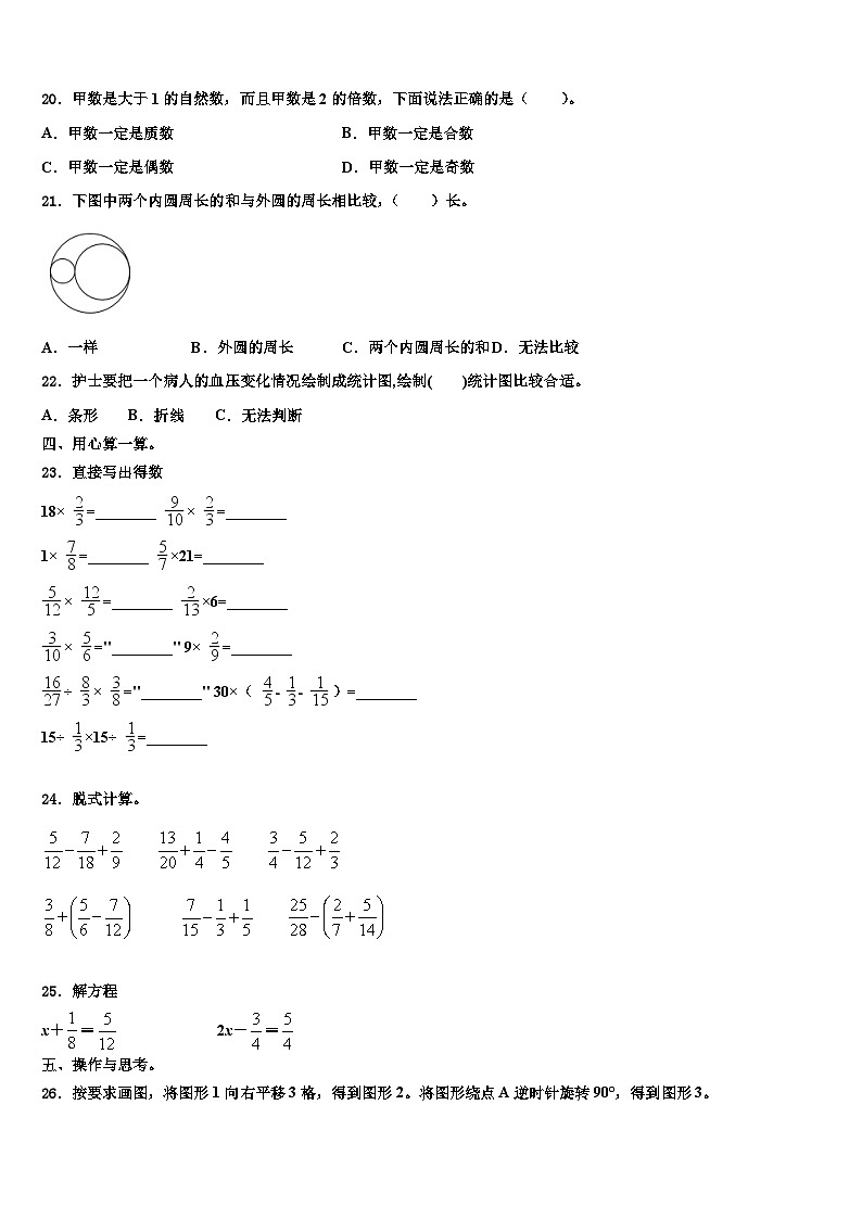 鄱阳县2023年数学六年级第二学期期末联考模拟试题含解析第2页