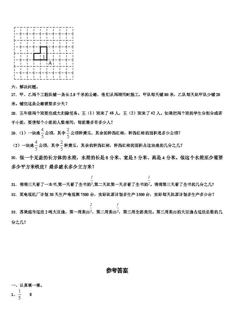 鄱阳县2023年数学六年级第二学期期末联考模拟试题含解析第3页