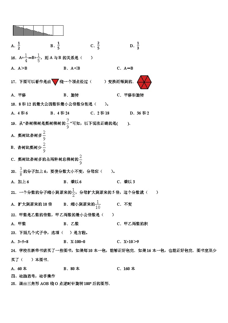 邛崃市2022-2023学年数学六年级第二学期期末经典试题含解析03