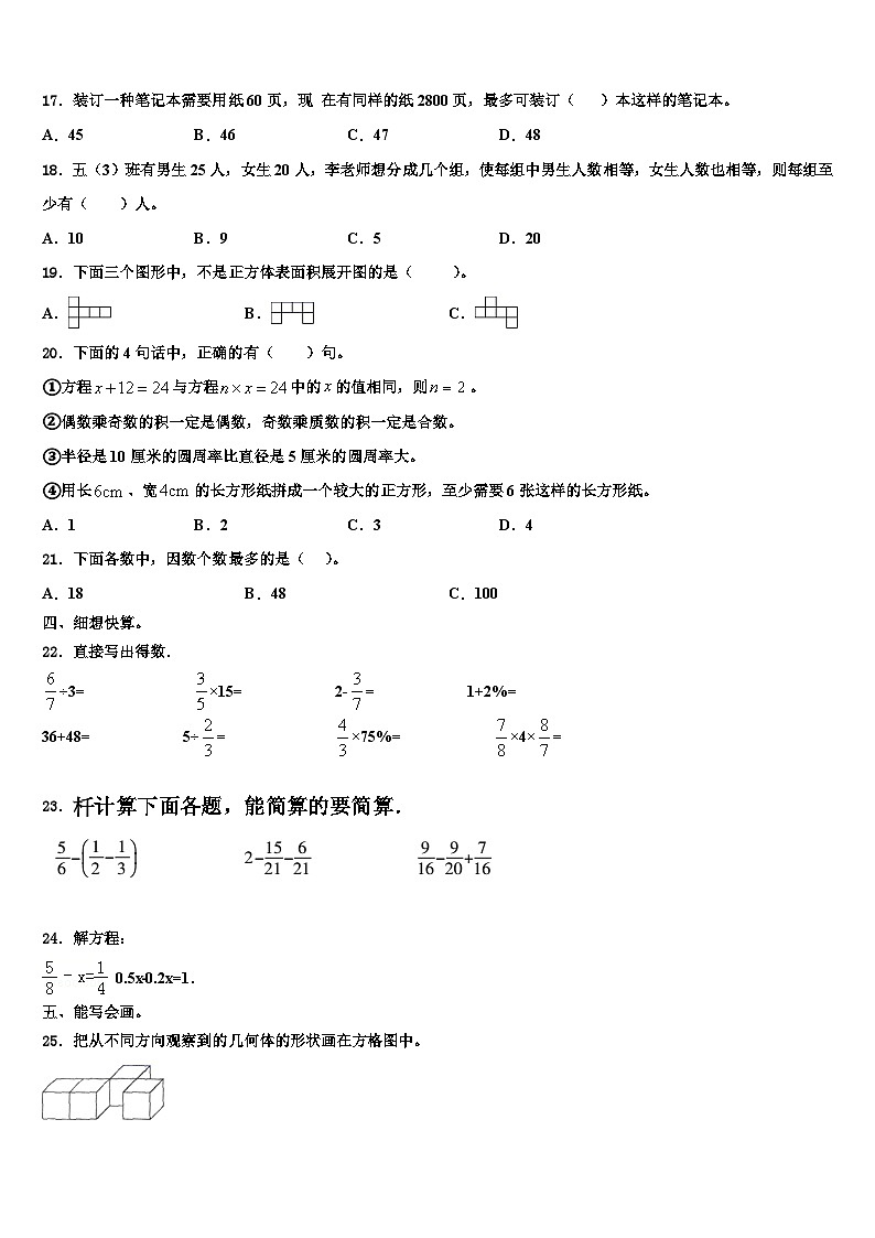 邵武市2022-2023学年六年级数学第二学期期末统考模拟试题含解析第2页