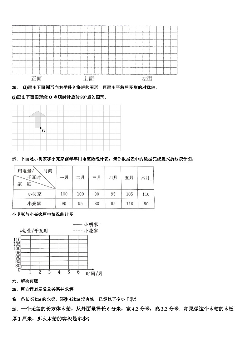 邵武市2022-2023学年六年级数学第二学期期末统考模拟试题含解析第3页