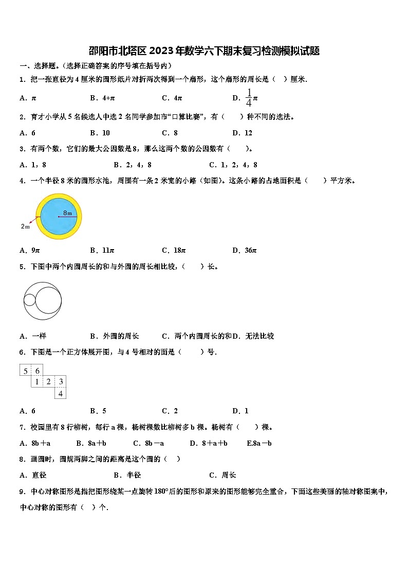 邵阳市北塔区2023年数学六下期末复习检测模拟试题含解析第1页