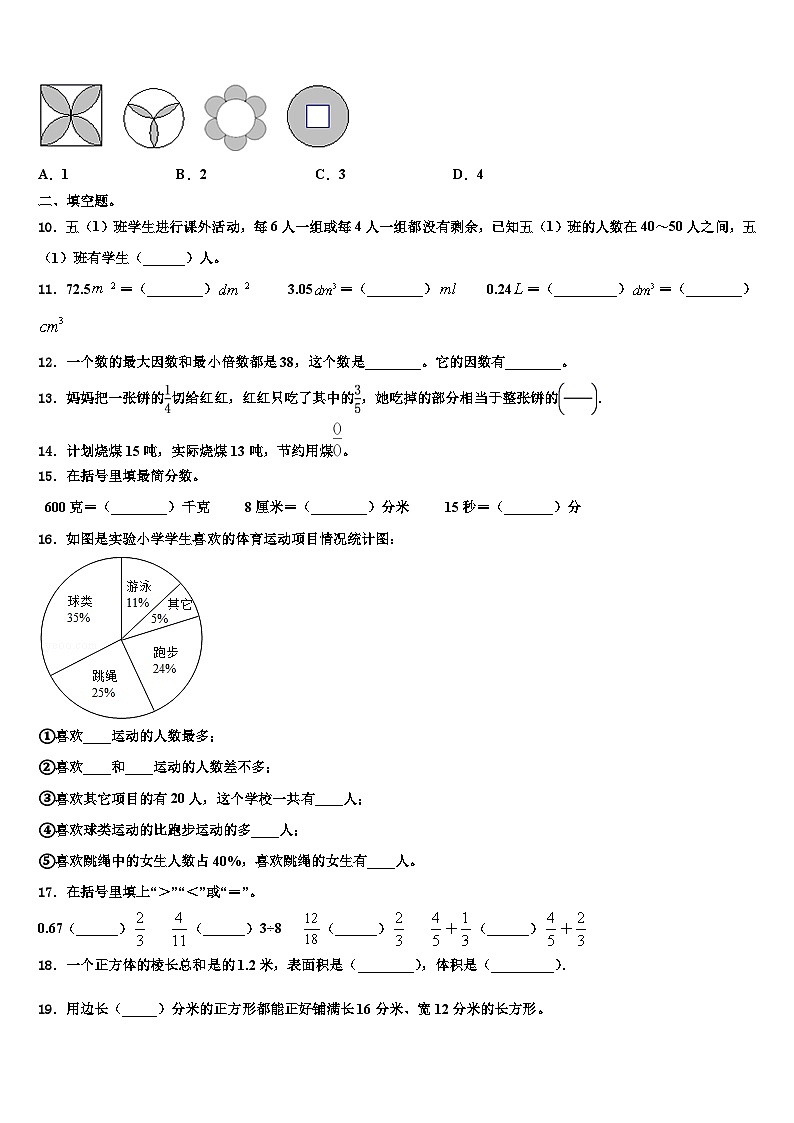 邵阳市北塔区2023年数学六下期末复习检测模拟试题含解析第2页