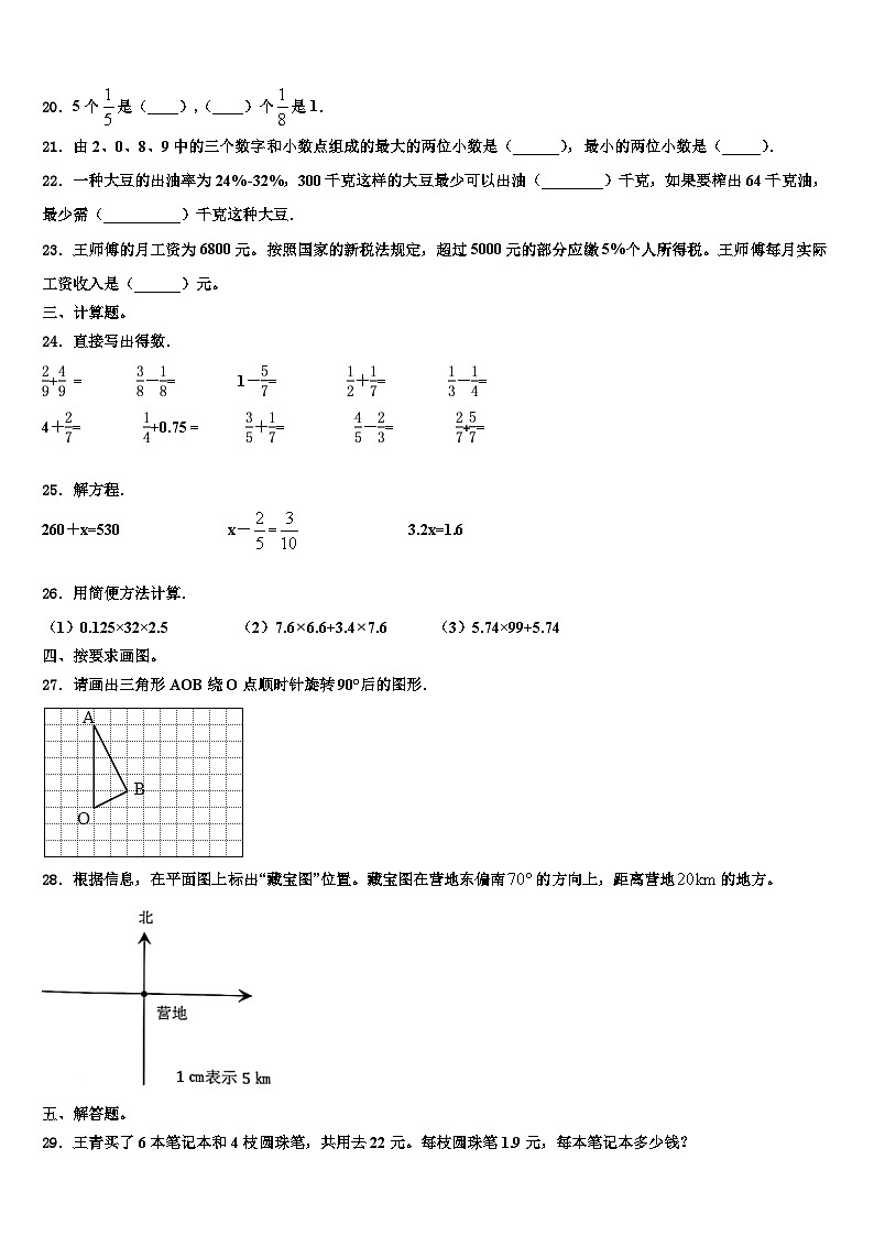 邵阳市北塔区2023年数学六下期末复习检测模拟试题含解析第3页
