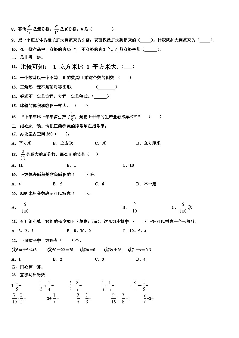 邵阳市城步苗族自治县2022-2023学年数学六下期末质量检测试题含解析02