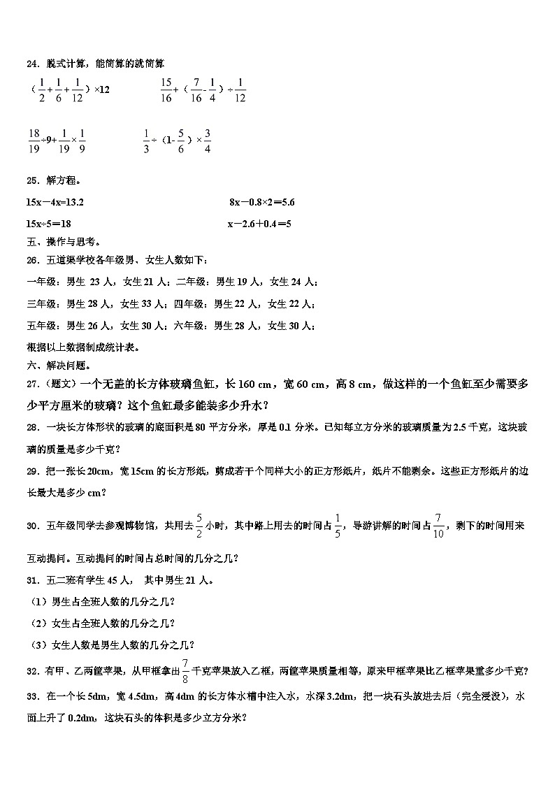 邵阳市城步苗族自治县2022-2023学年数学六下期末质量检测试题含解析03