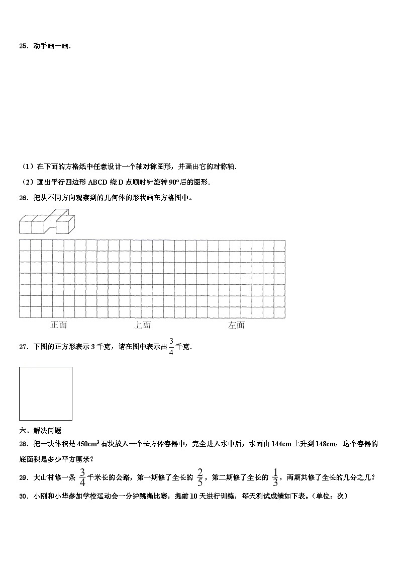 邵阳市大祥区2023年数学六下期末质量检测试题含解析第3页