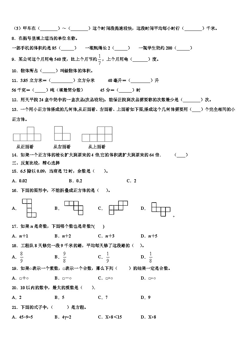 邵阳市绥宁县2023年六年级数学第二学期期末统考模拟试题含解析02
