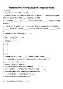 邵阳市新邵县2022-2023学年六年级数学第二学期期末调研模拟试题含解析