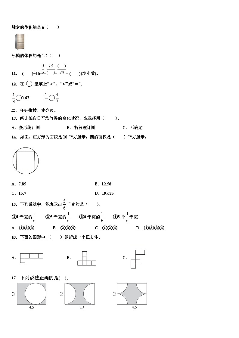 通化市东昌区2022-2023学年数学六下期末检测模拟试题含解析02