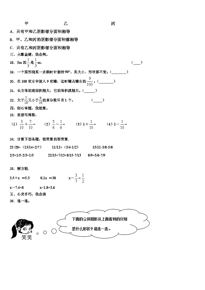 通化市东昌区2022-2023学年数学六下期末检测模拟试题含解析03