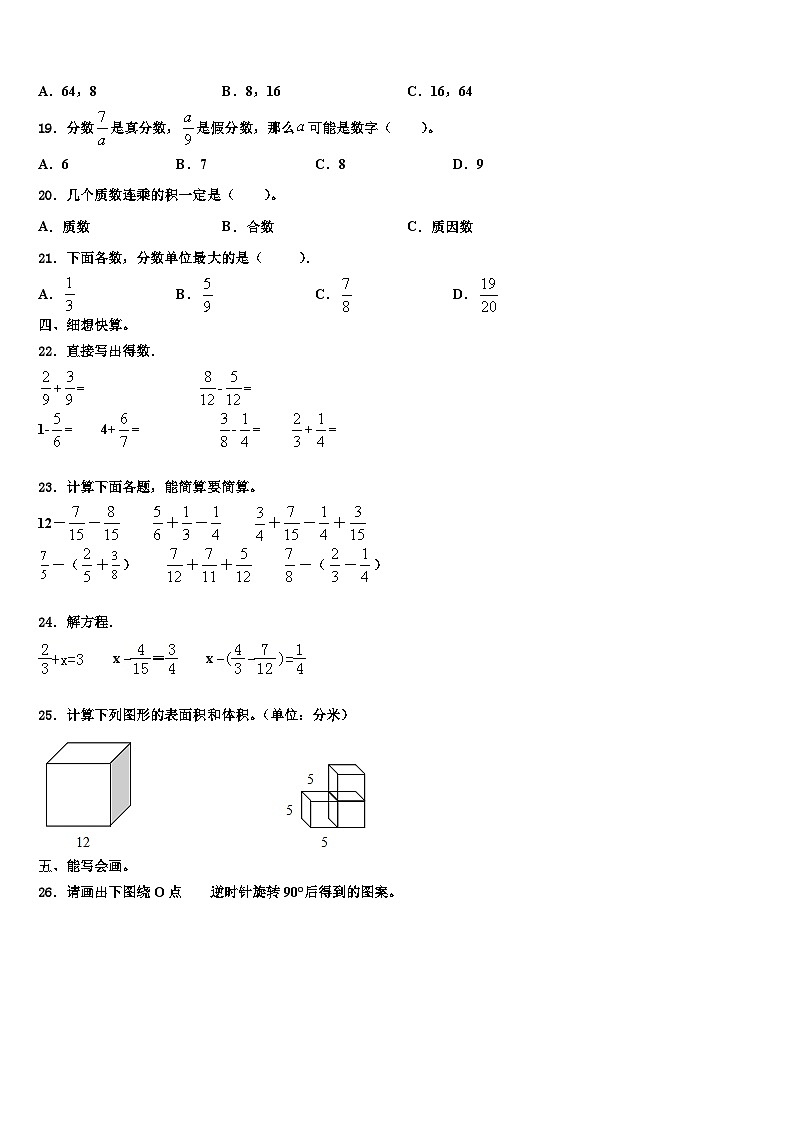 通化市集安市2022-2023学年数学六下期末预测试题含解析第2页