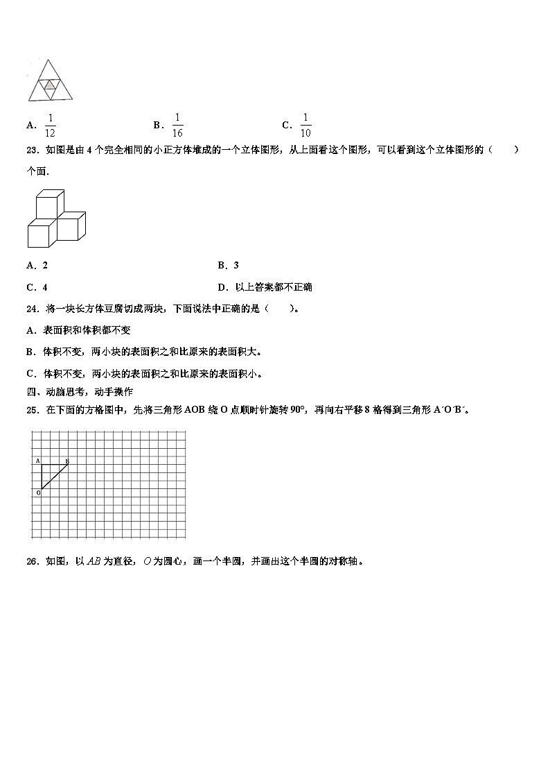 通辽市2023年数学六年级第二学期期末质量检测模拟试题含解析第3页