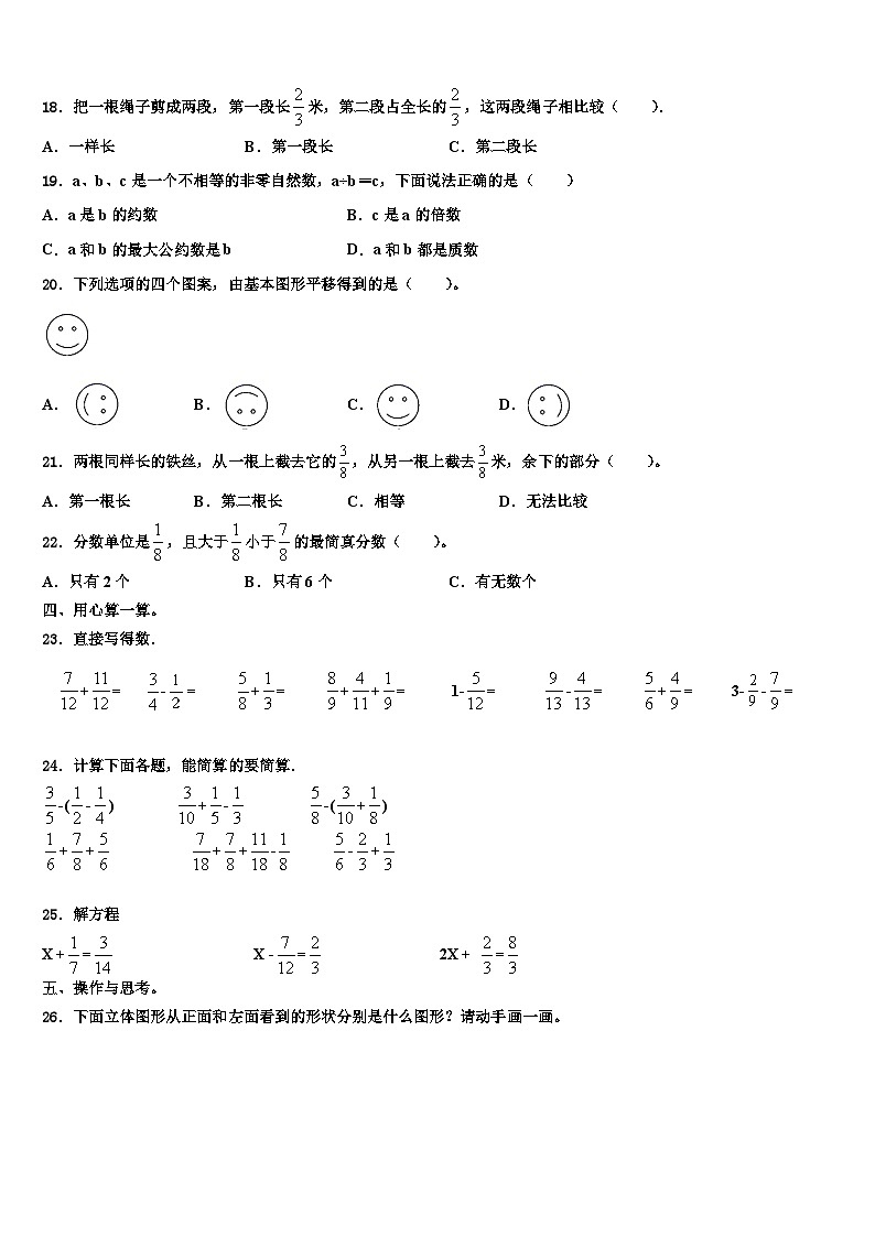 通山县2023年数学六年级第二学期期末学业质量监测试题含解析第2页