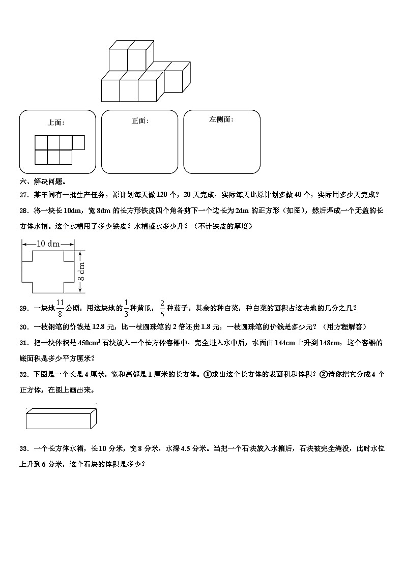 通山县2023年数学六年级第二学期期末学业质量监测试题含解析第3页