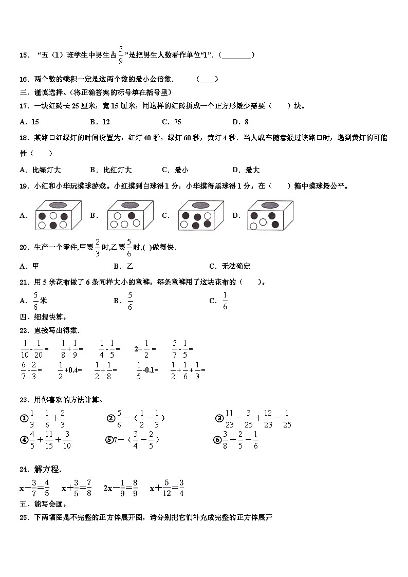 邢台市临西县2023年数学六下期末复习检测模拟试题含解析02