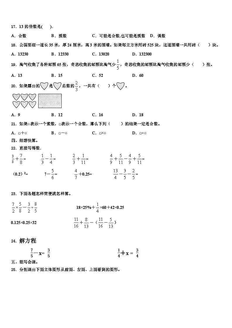 运城市永济市2023年数学六年级第二学期期末质量跟踪监视试题含解析第2页