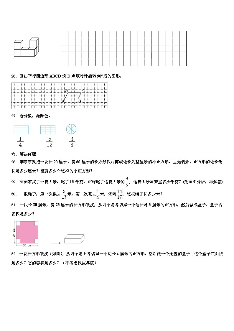 运城市永济市2023年数学六年级第二学期期末质量跟踪监视试题含解析第3页