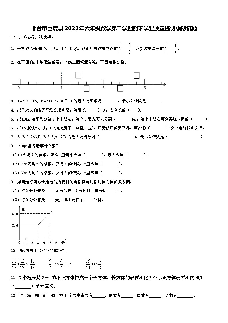 邢台市巨鹿县2023年六年级数学第二学期期末学业质量监测模拟试题含解析01