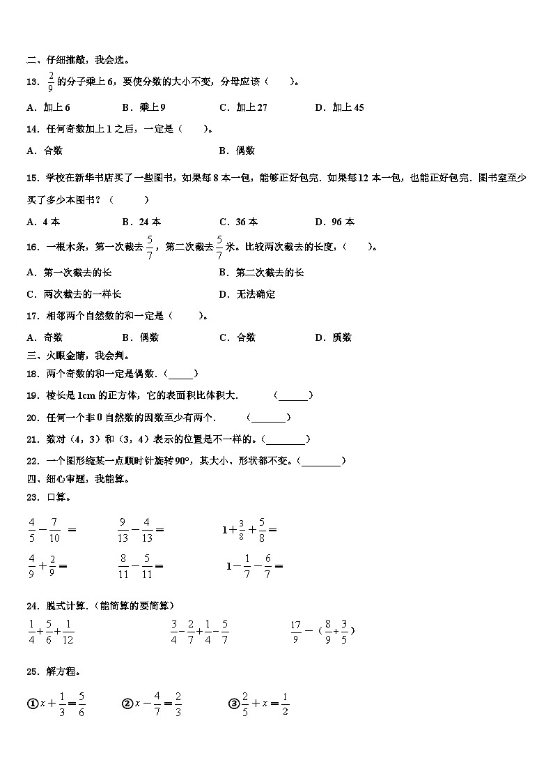 邢台市巨鹿县2023年六年级数学第二学期期末学业质量监测模拟试题含解析02