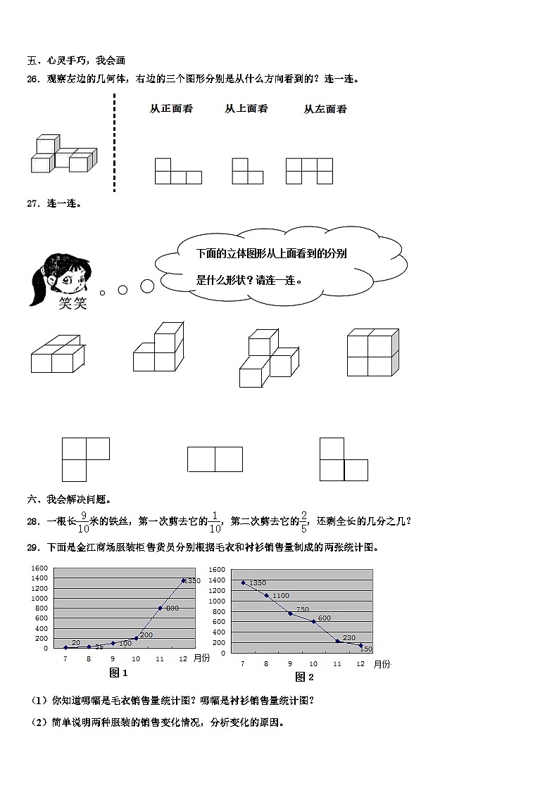 邢台市巨鹿县2023年六年级数学第二学期期末学业质量监测模拟试题含解析03