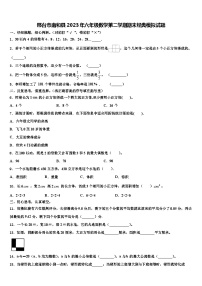 邢台市南和县2023年六年级数学第二学期期末经典模拟试题含解析