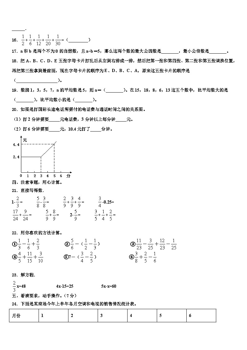 邢台市南和县2023年六年级数学第二学期期末经典模拟试题含解析02