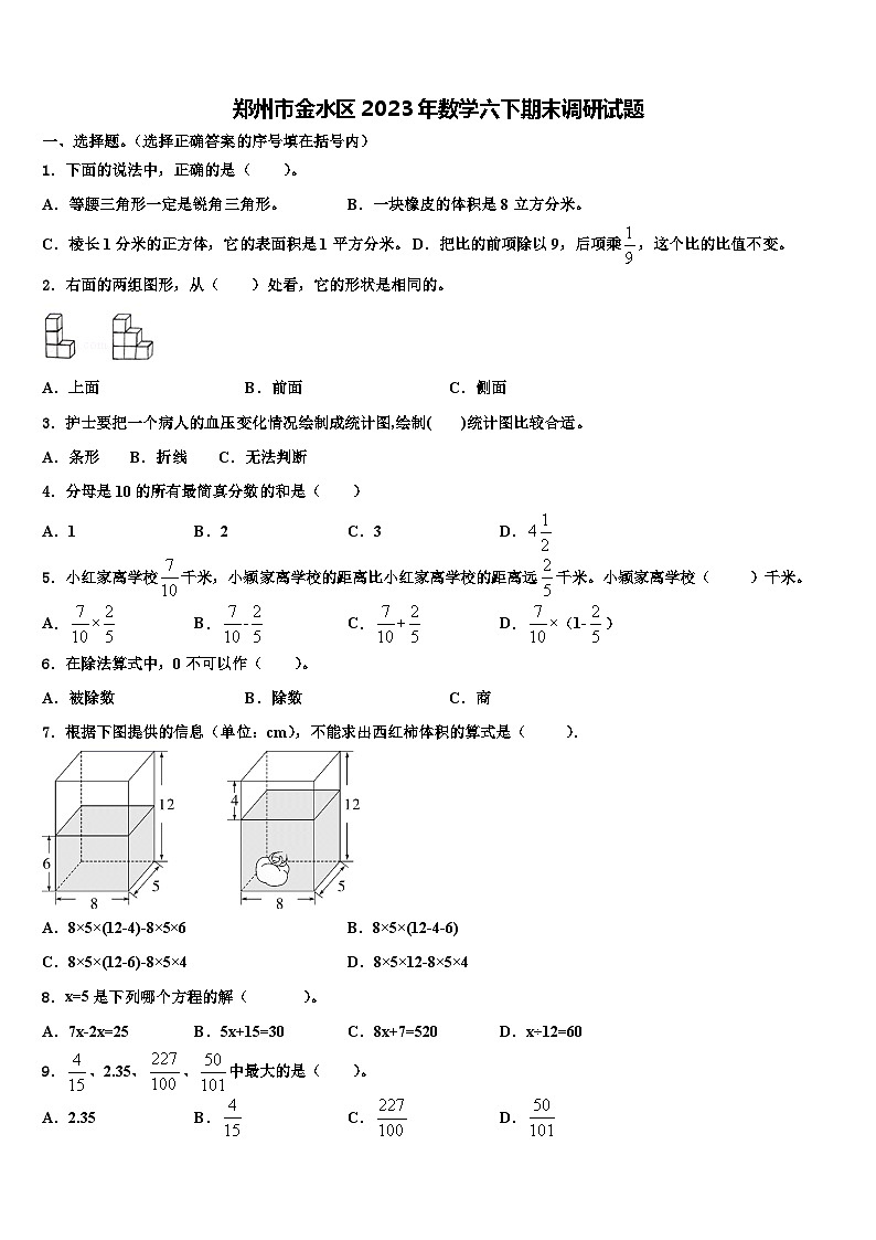郑州市金水区2023年数学六下期末调研试题含解析01