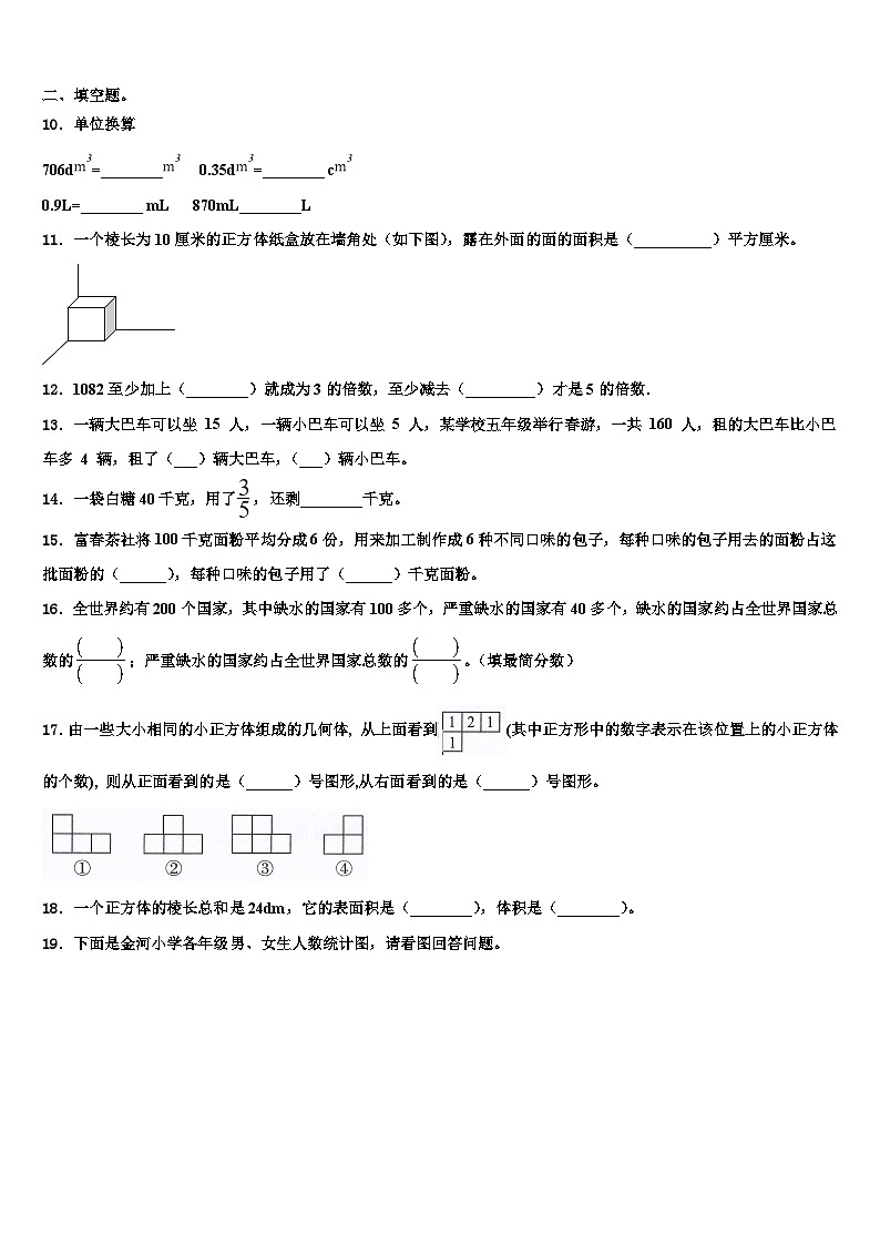 郑州市金水区2023年数学六下期末调研试题含解析02