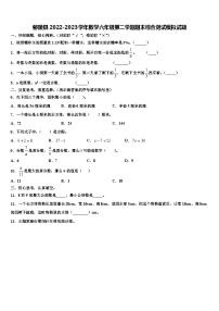 鄢陵县2022-2023学年数学六年级第二学期期末综合测试模拟试题含解析