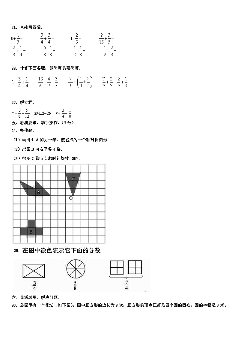 鄢陵县2022-2023学年数学六年级第二学期期末综合测试模拟试题含解析第3页