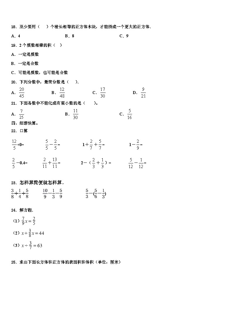 郑州市中牟县2023年数学六下期末监测试题含解析第2页
