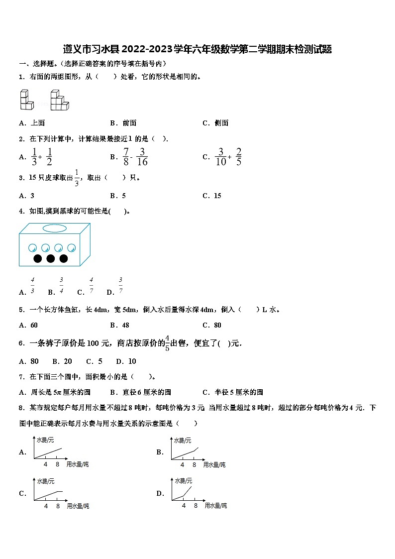 遵义市习水县2022-2023学年六年级数学第二学期期末检测试题含解析第1页