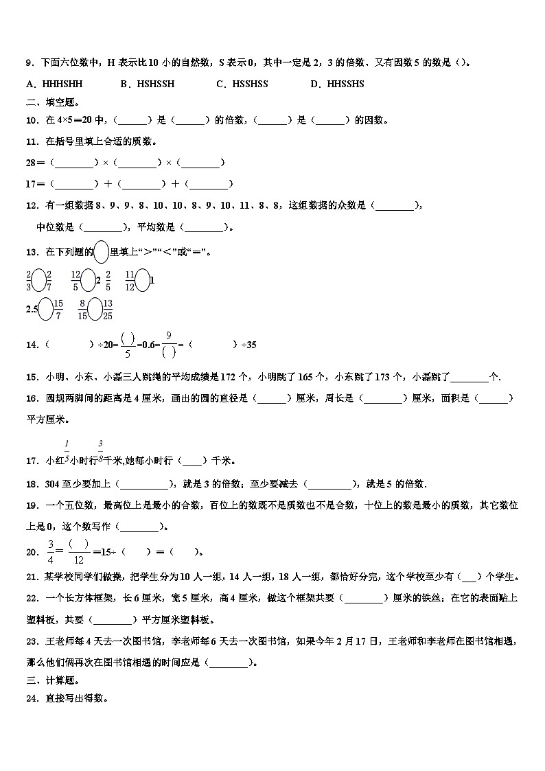 遵义市习水县2022-2023学年六年级数学第二学期期末检测试题含解析第2页