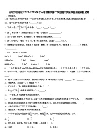 运城市盐湖区2022-2023学年六年级数学第二学期期末质量跟踪监视模拟试题含解析