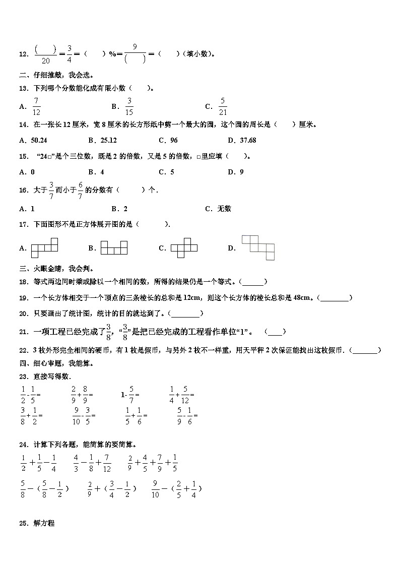 郑州市上街区2023年数学六年级第二学期期末统考试题含解析第2页