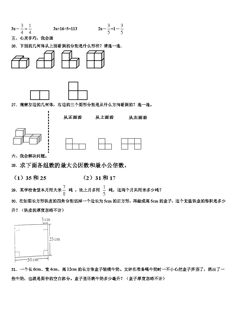 郑州市上街区2023年数学六年级第二学期期末统考试题含解析第3页