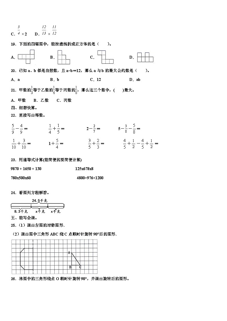 逊克县2023年数学六年级第二学期期末学业质量监测模拟试题含解析第2页