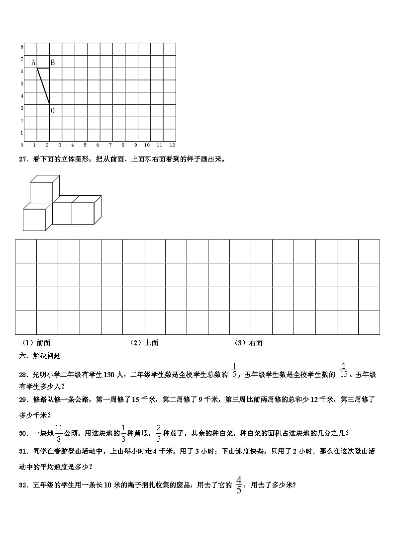 逊克县2023年数学六年级第二学期期末学业质量监测模拟试题含解析第3页